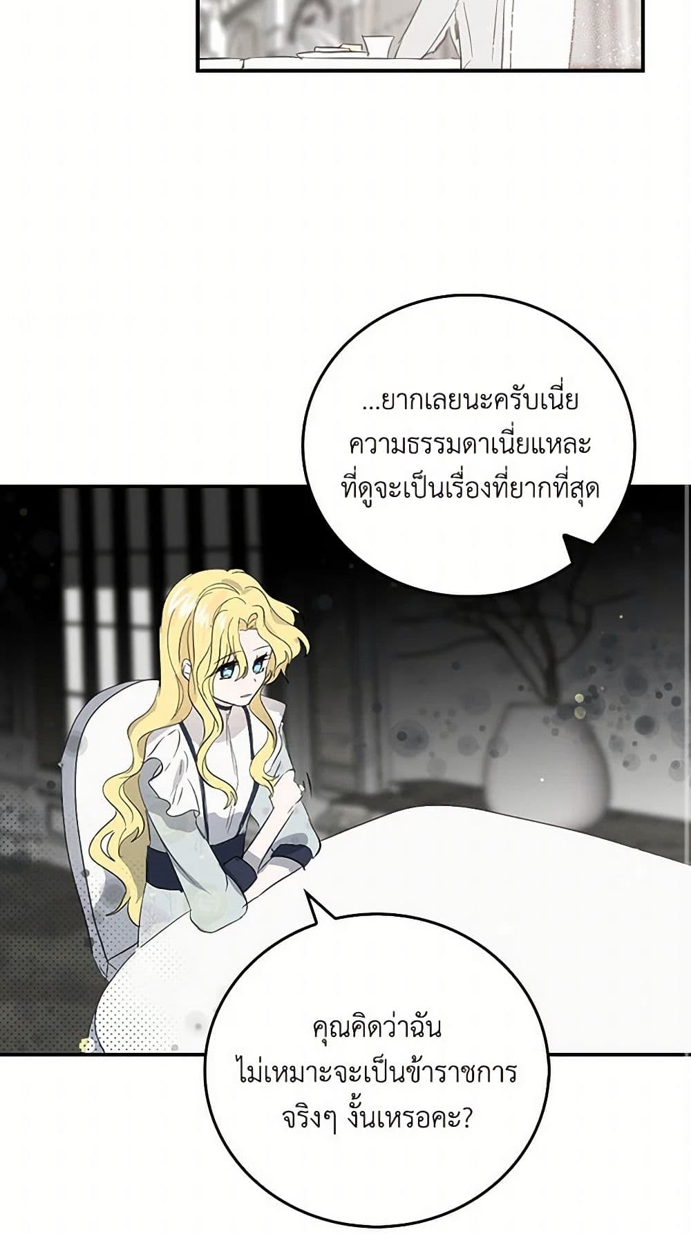 I'm the Ex-Girlfriend of a Soldier page 30
