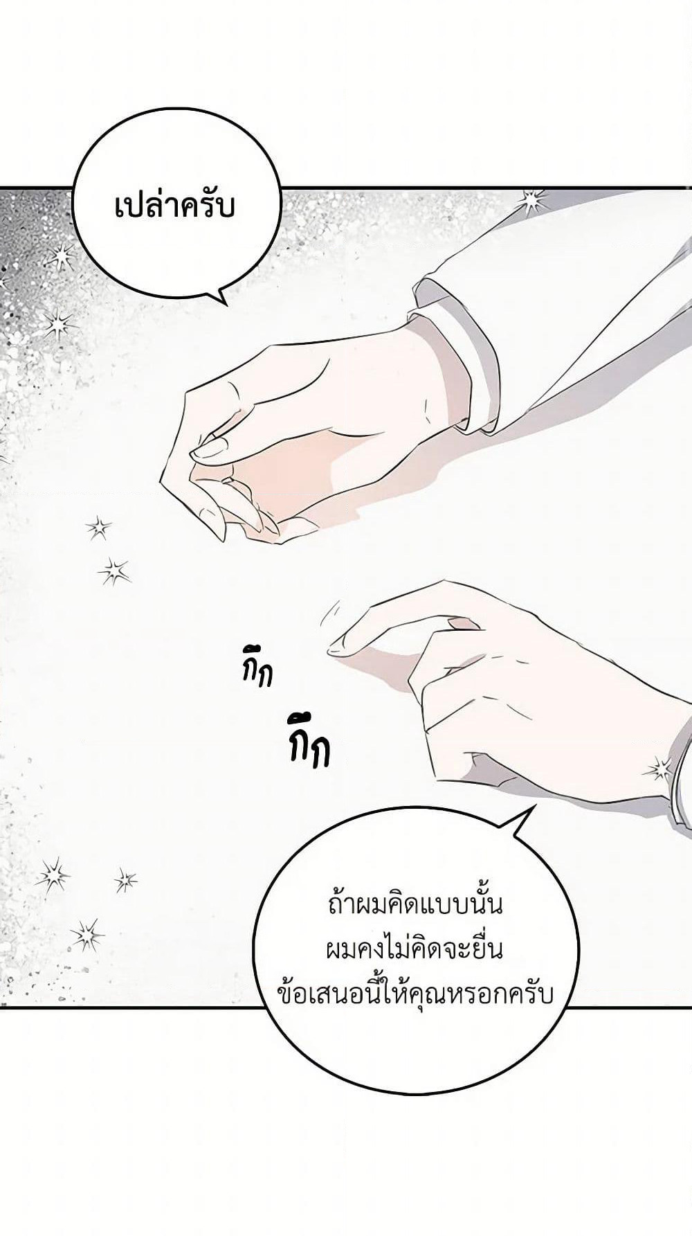 I'm the Ex-Girlfriend of a Soldier page 31