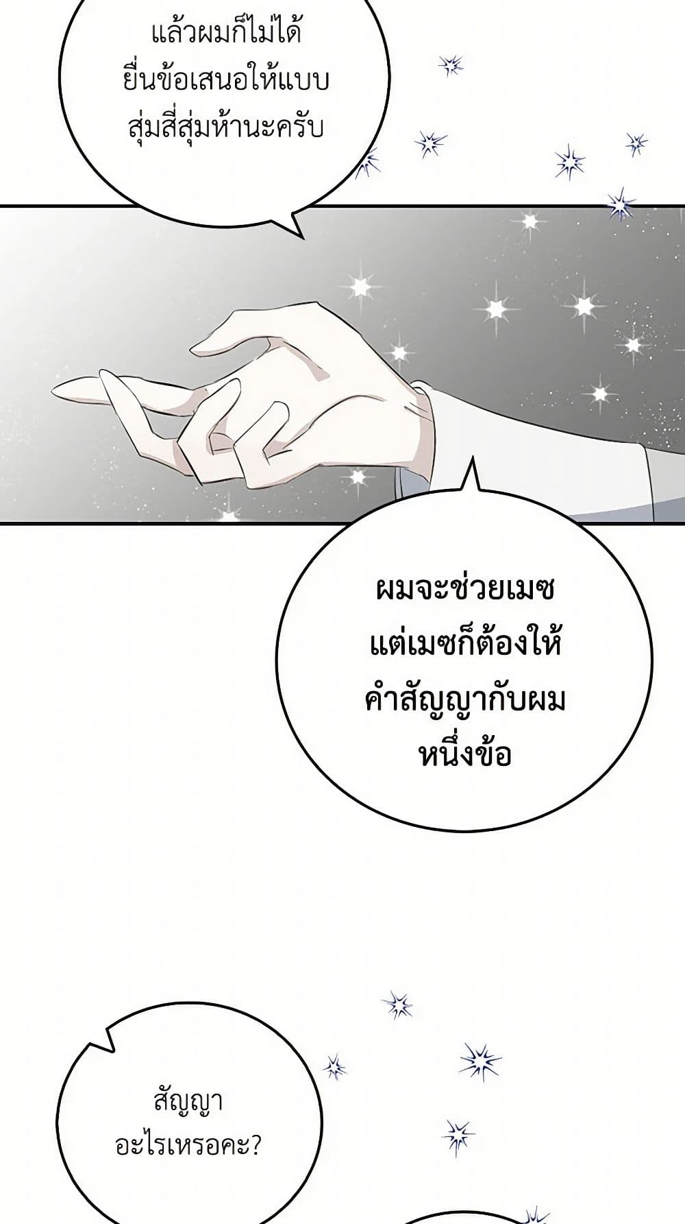 I'm the Ex-Girlfriend of a Soldier page 38