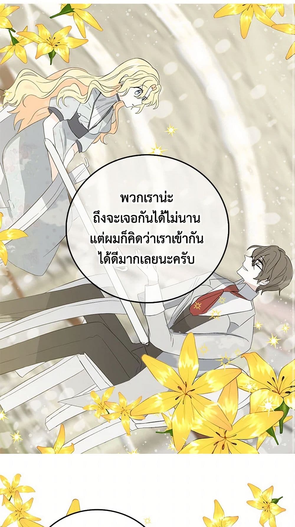 I'm the Ex-Girlfriend of a Soldier page 43