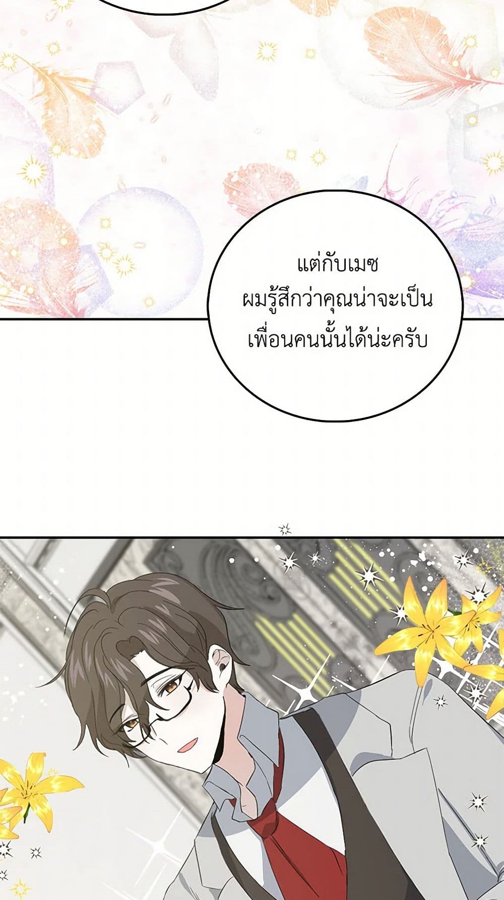 I'm the Ex-Girlfriend of a Soldier page 45