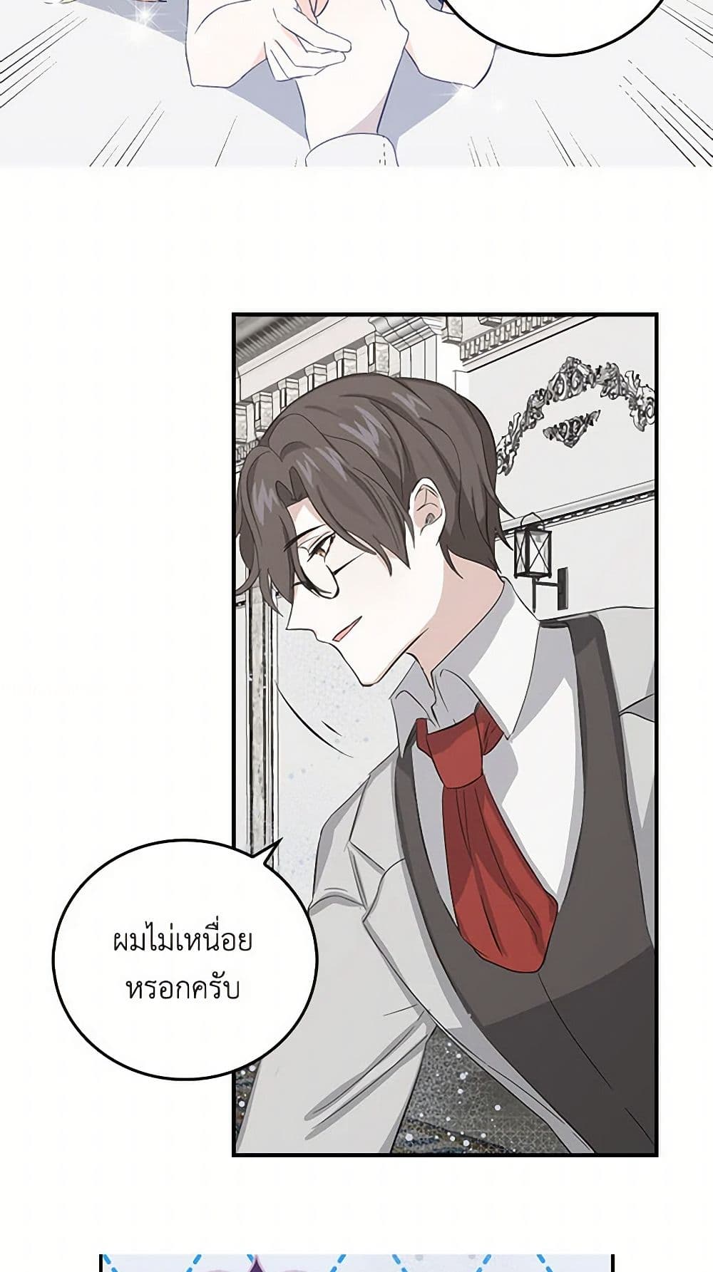 I'm the Ex-Girlfriend of a Soldier page 48