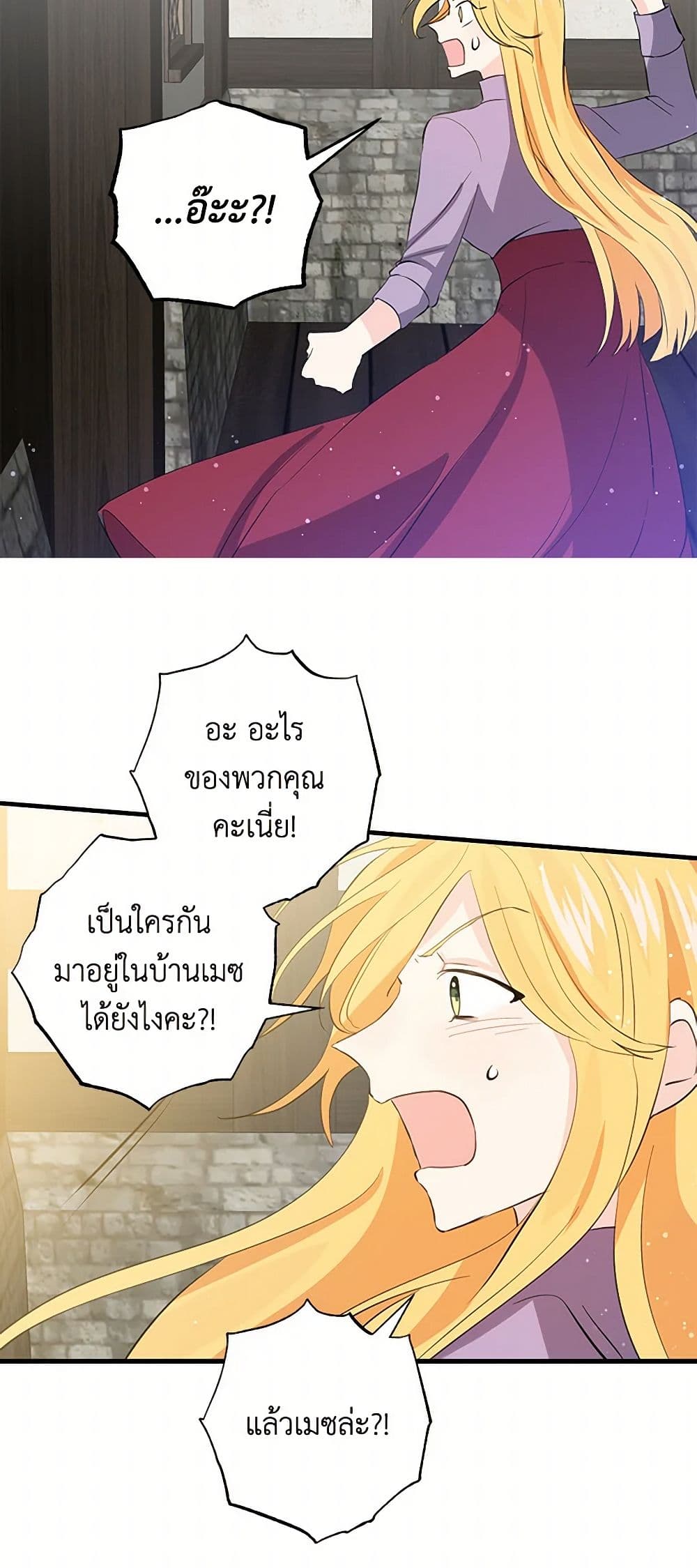 I'm the Ex-Girlfriend of a Soldier page 3