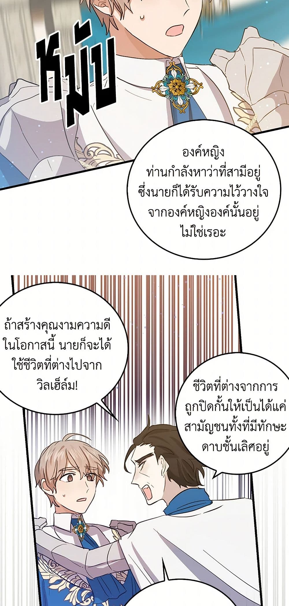 I'm the Ex-Girlfriend of a Soldier page 3