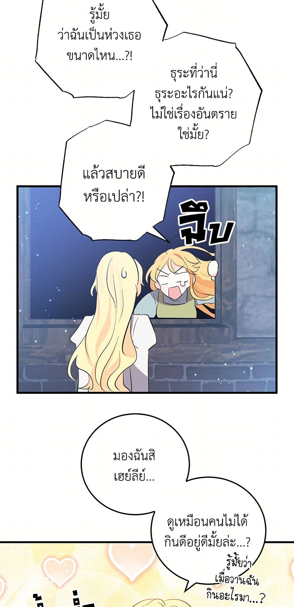 I'm the Ex-Girlfriend of a Soldier page 8