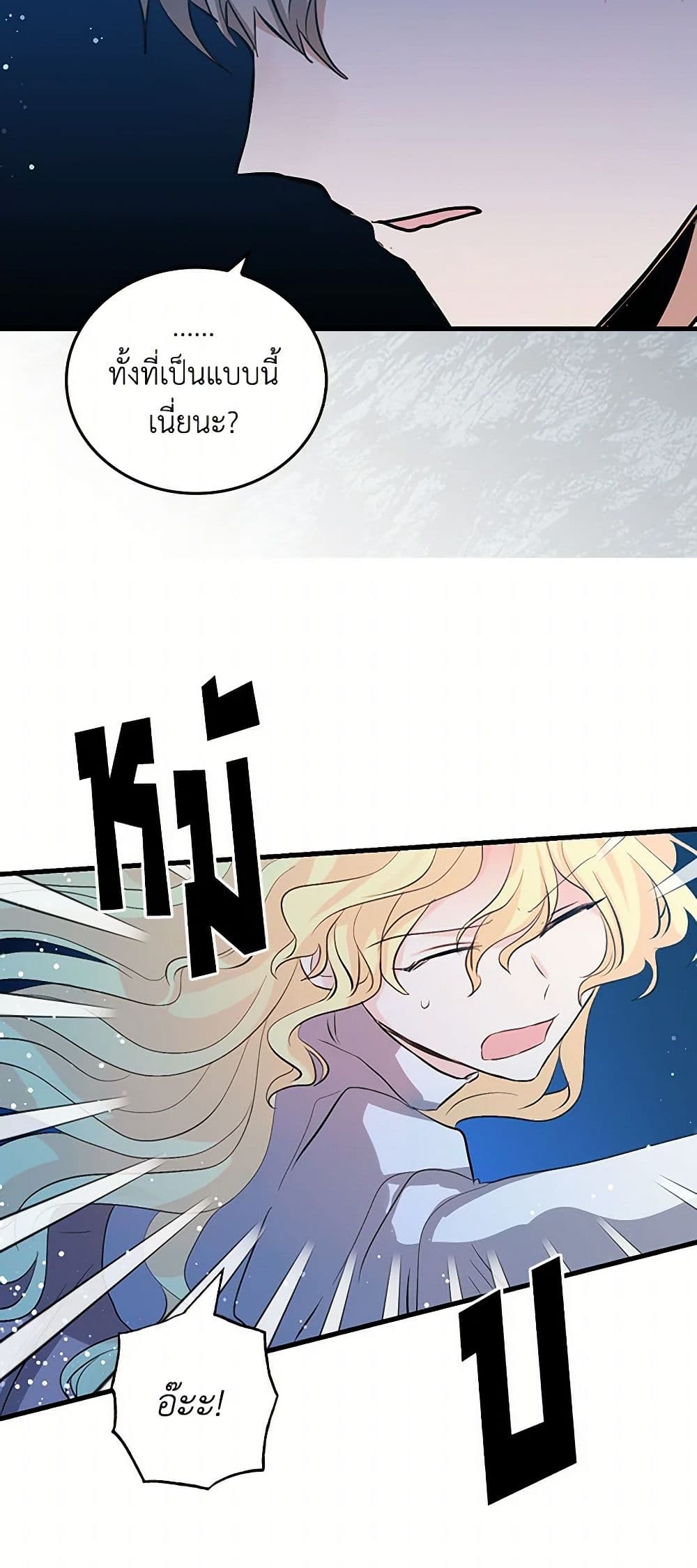 I'm the Ex-Girlfriend of a Soldier page 3