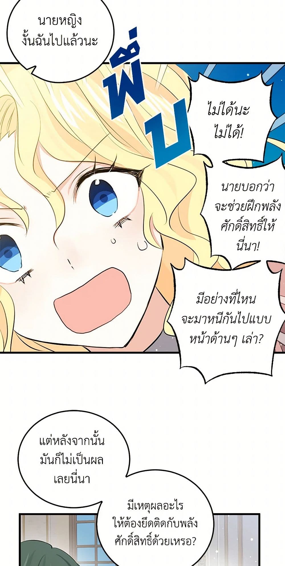 I'm the Ex-Girlfriend of a Soldier page 9