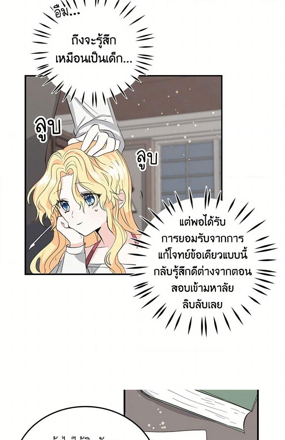 I'm the Ex-Girlfriend of a Soldier page 12
