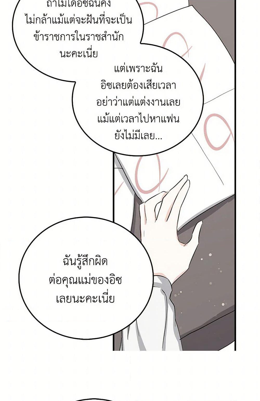 I'm the Ex-Girlfriend of a Soldier page 13