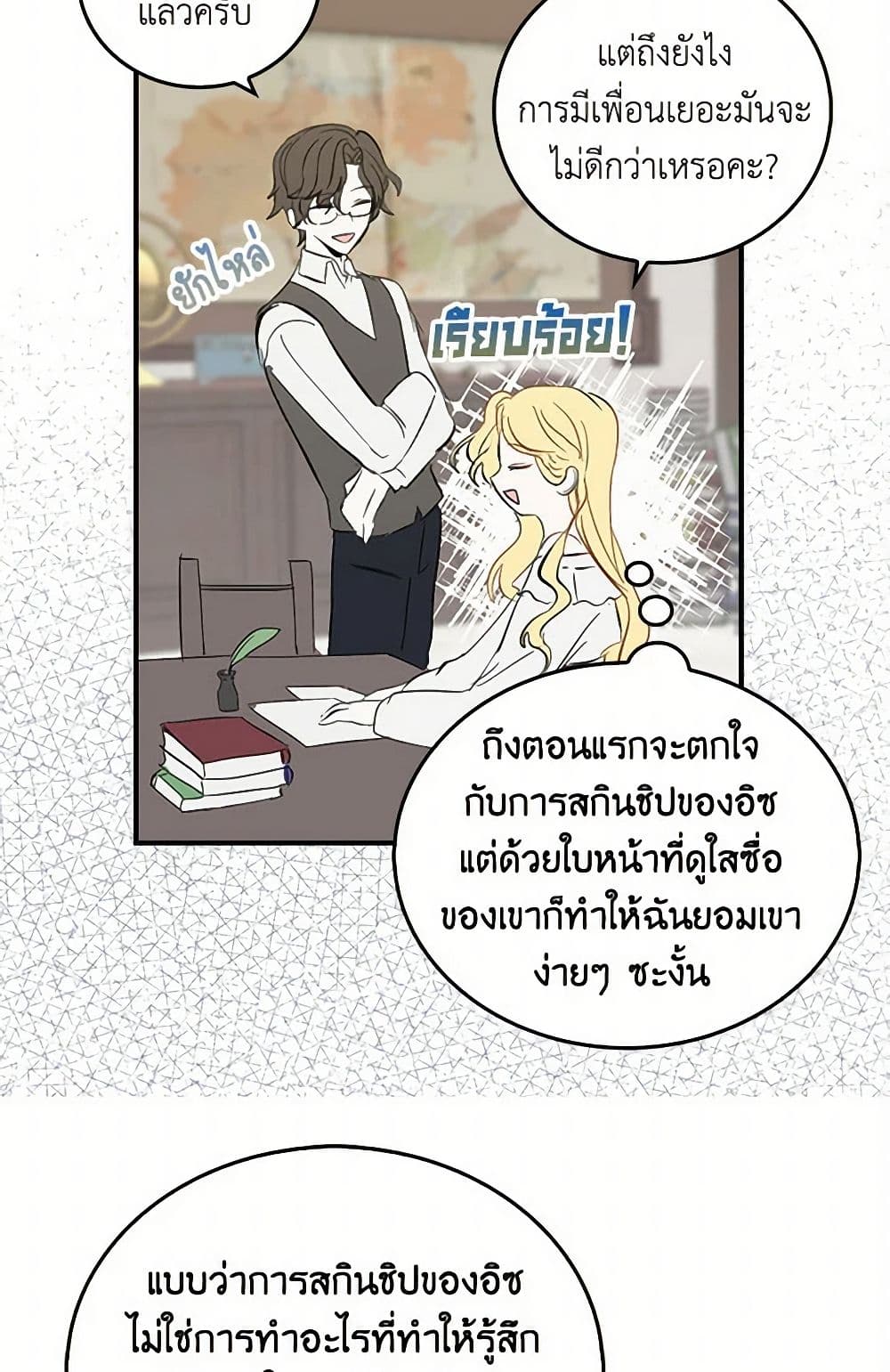 I'm the Ex-Girlfriend of a Soldier page 20
