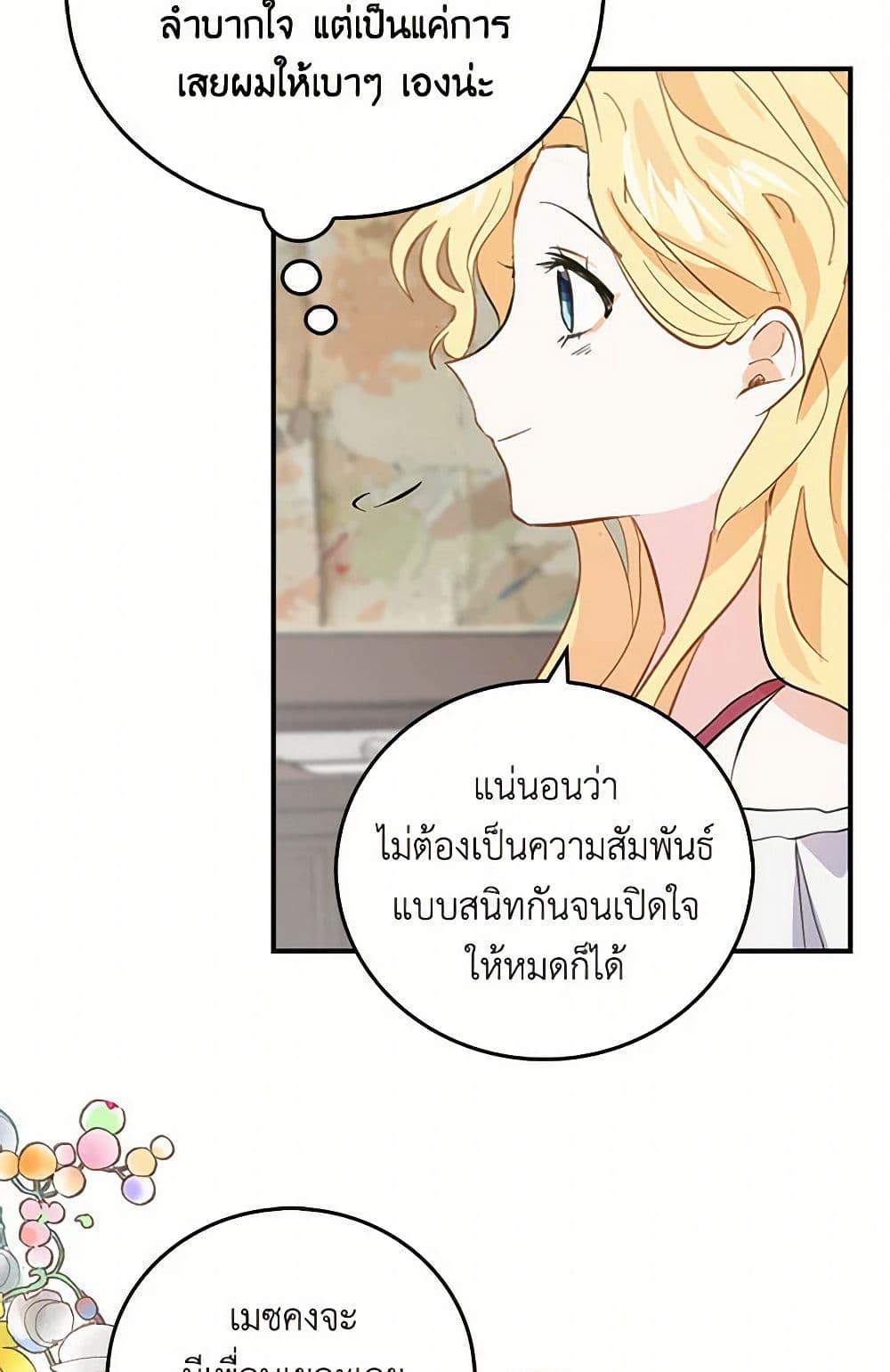 I'm the Ex-Girlfriend of a Soldier page 21