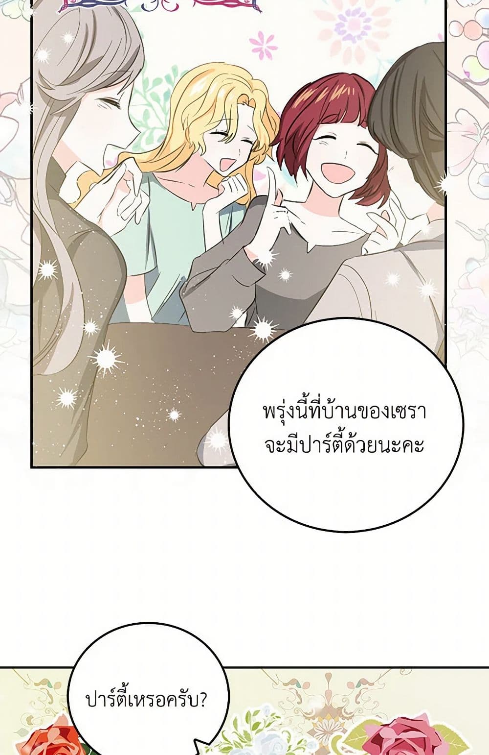 I'm the Ex-Girlfriend of a Soldier page 24