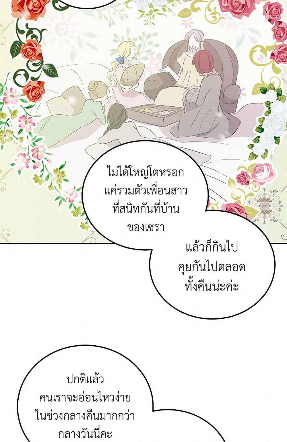 I'm the Ex-Girlfriend of a Soldier page 25