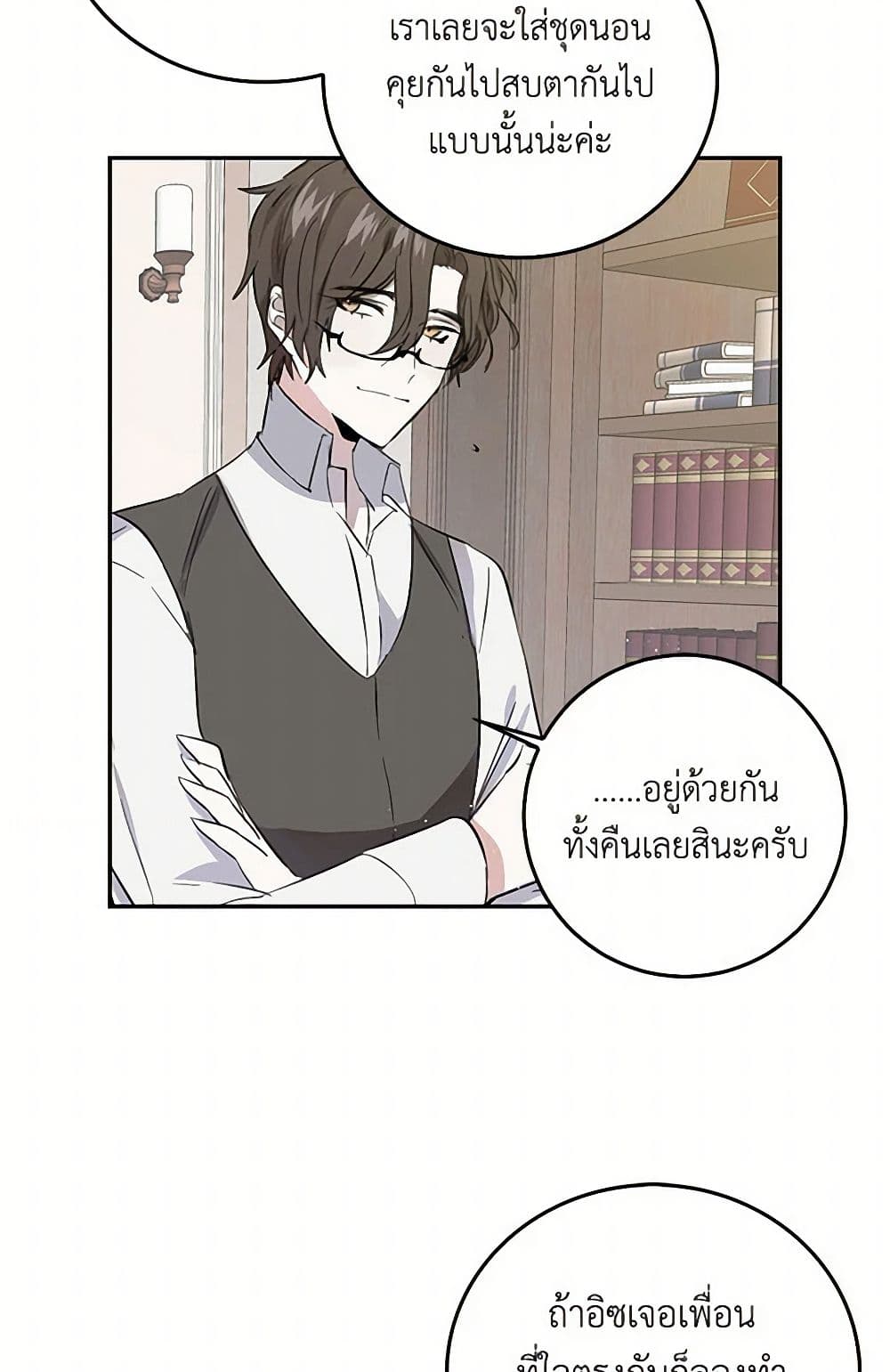 I'm the Ex-Girlfriend of a Soldier page 26