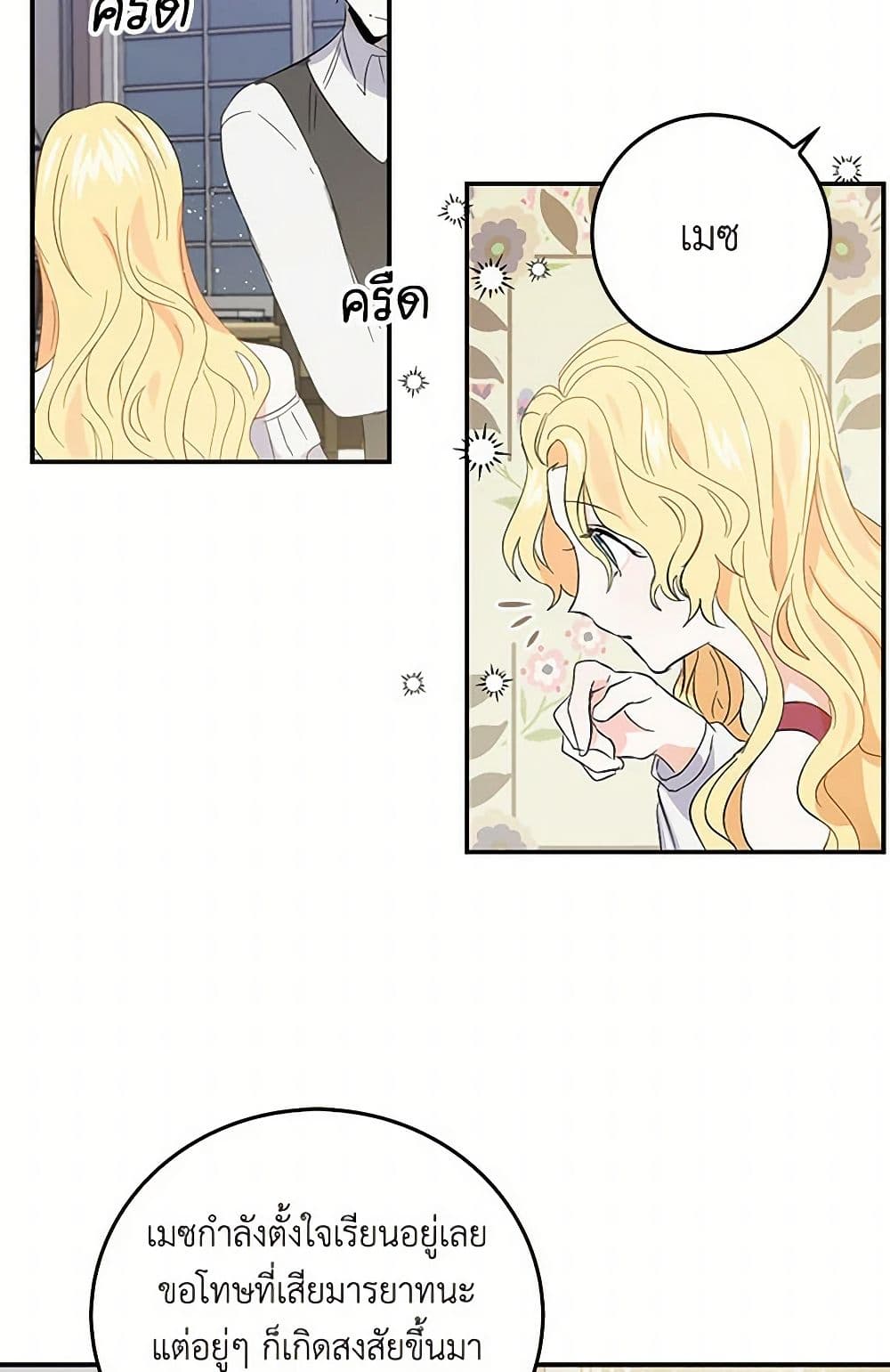 I'm the Ex-Girlfriend of a Soldier page 28