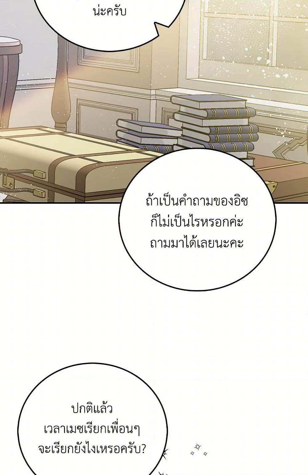 I'm the Ex-Girlfriend of a Soldier page 29
