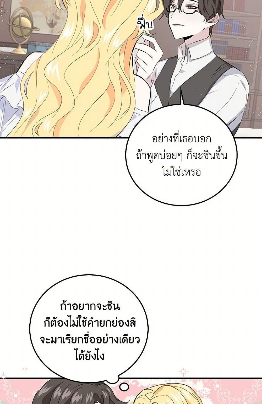 I'm the Ex-Girlfriend of a Soldier page 38