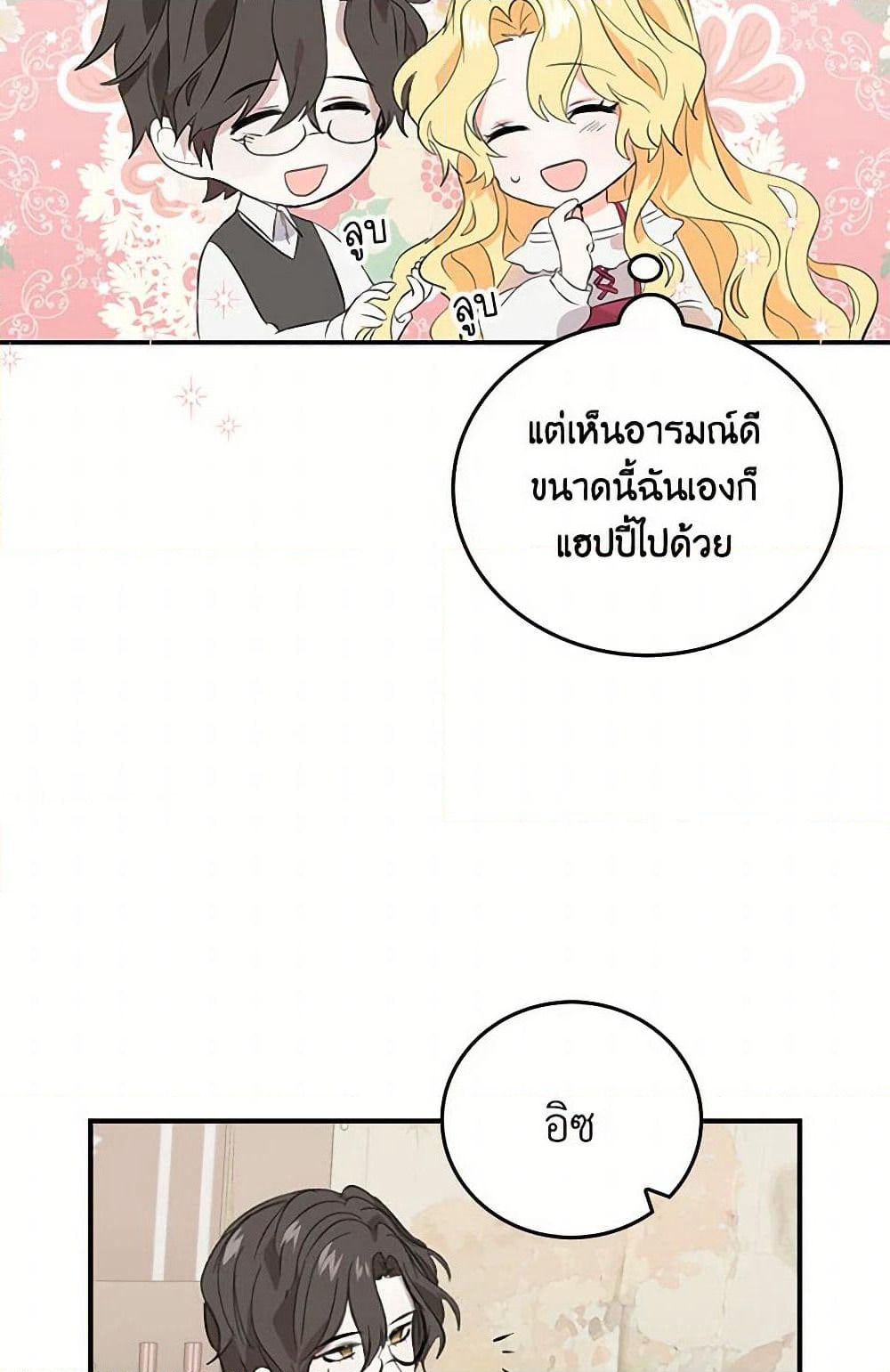 I'm the Ex-Girlfriend of a Soldier page 39