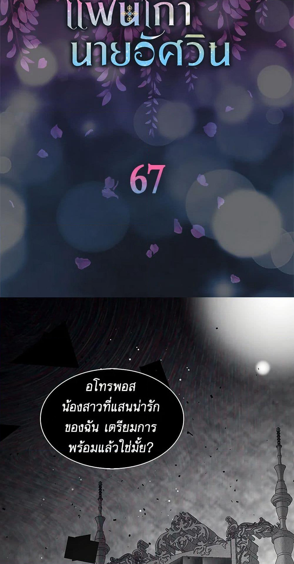 I'm the Ex-Girlfriend of a Soldier page 6