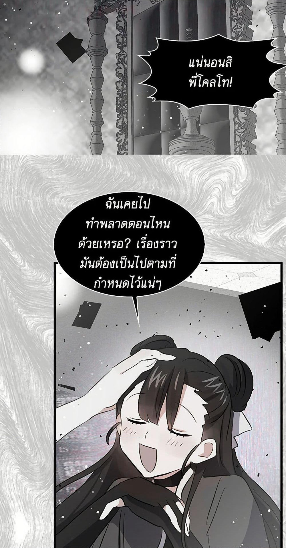 I'm the Ex-Girlfriend of a Soldier page 7