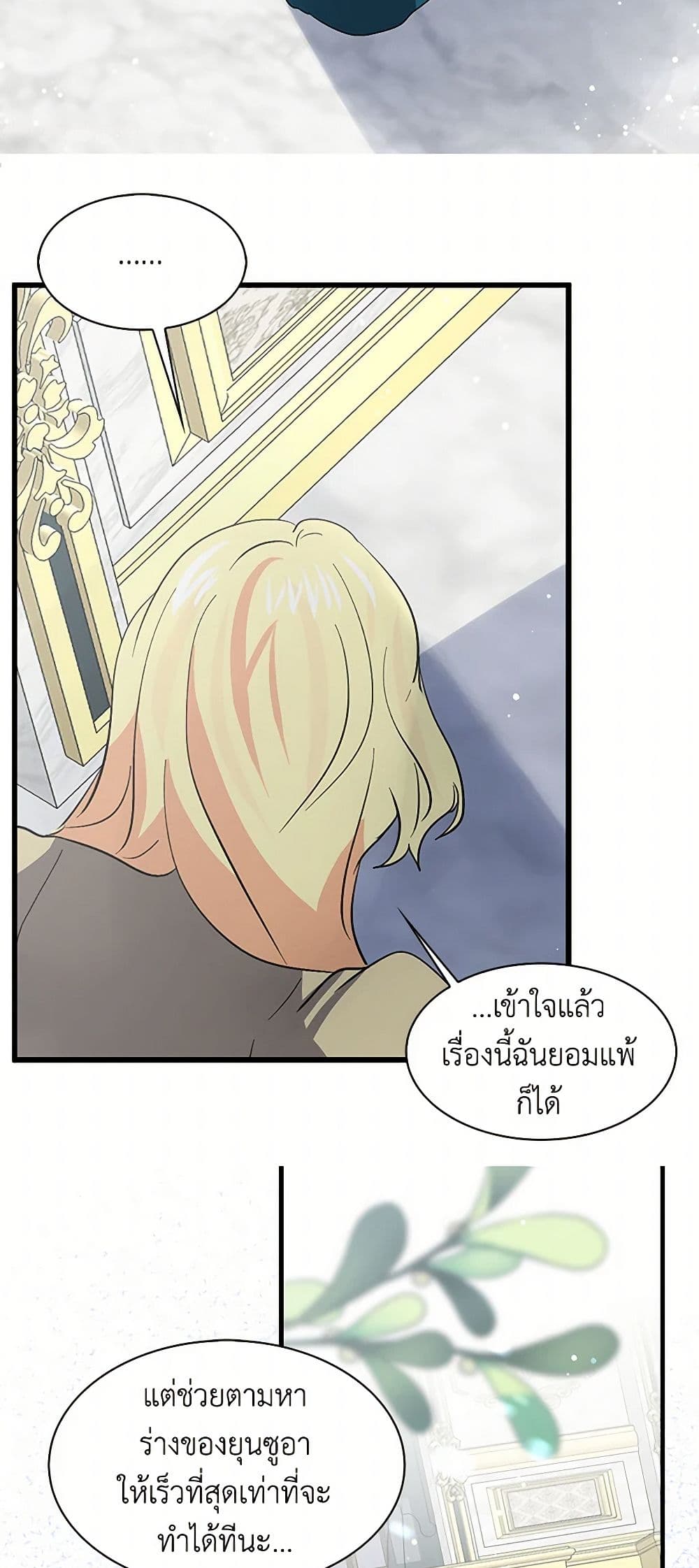 I'm the Ex-Girlfriend of a Soldier page 9