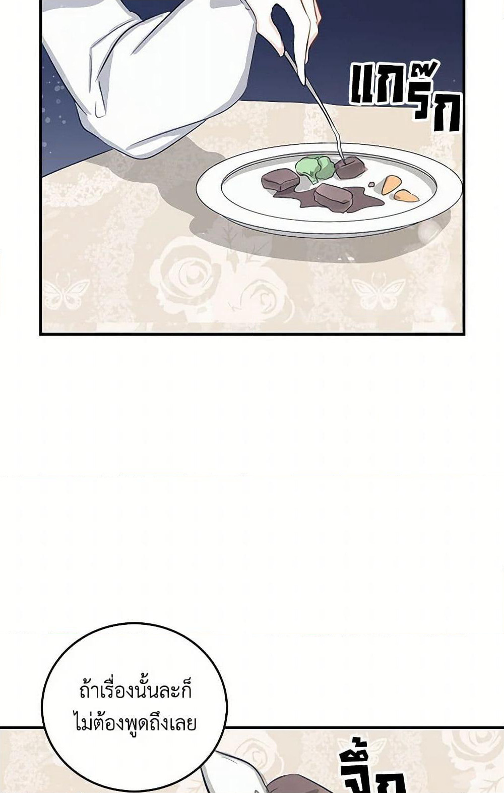I'm the Ex-Girlfriend of a Soldier page 14