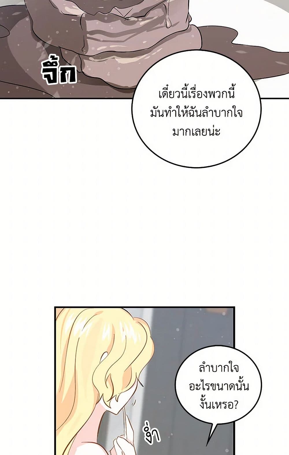 I'm the Ex-Girlfriend of a Soldier page 16