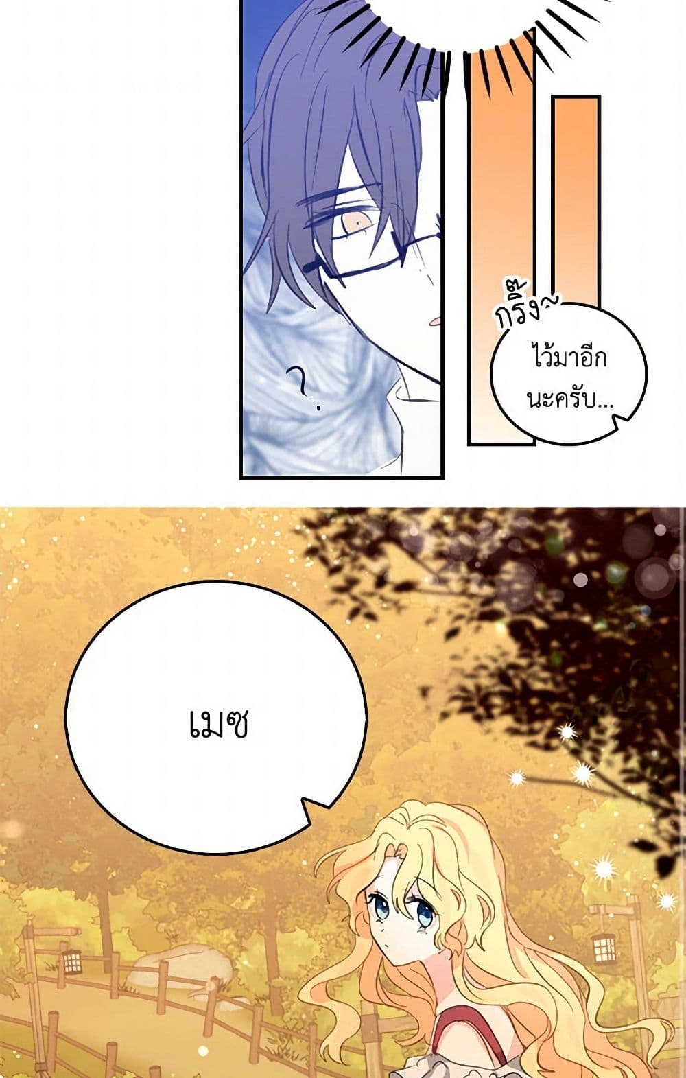 I'm the Ex-Girlfriend of a Soldier page 19