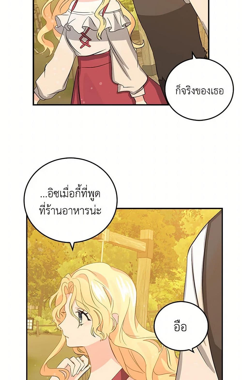 I'm the Ex-Girlfriend of a Soldier page 22