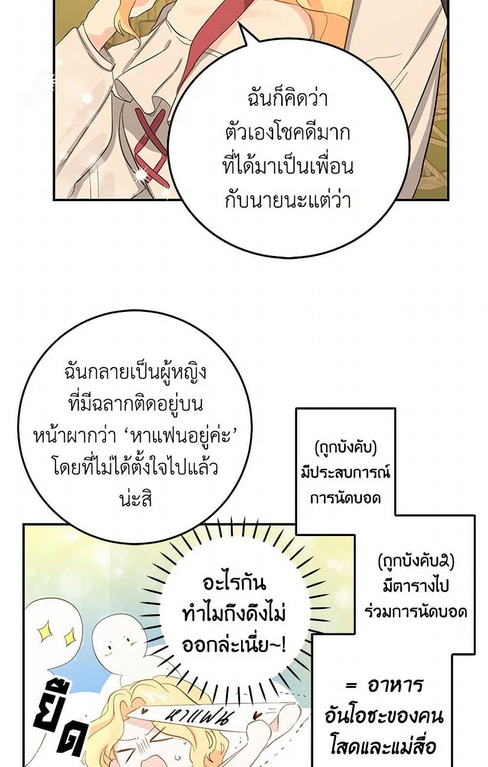 I'm the Ex-Girlfriend of a Soldier page 23