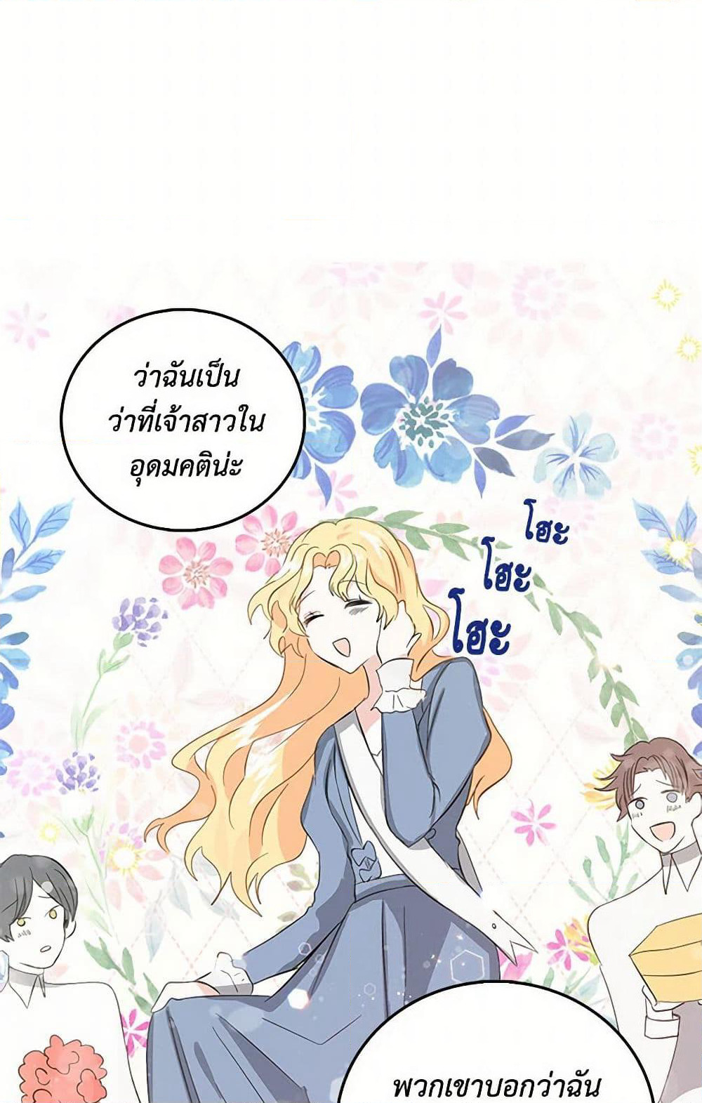 I'm the Ex-Girlfriend of a Soldier page 27