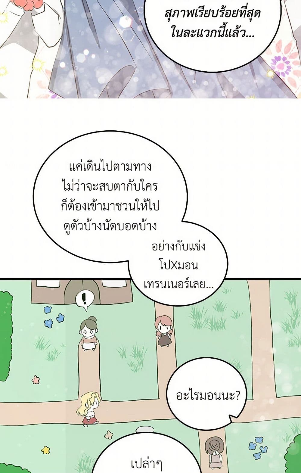 I'm the Ex-Girlfriend of a Soldier page 28