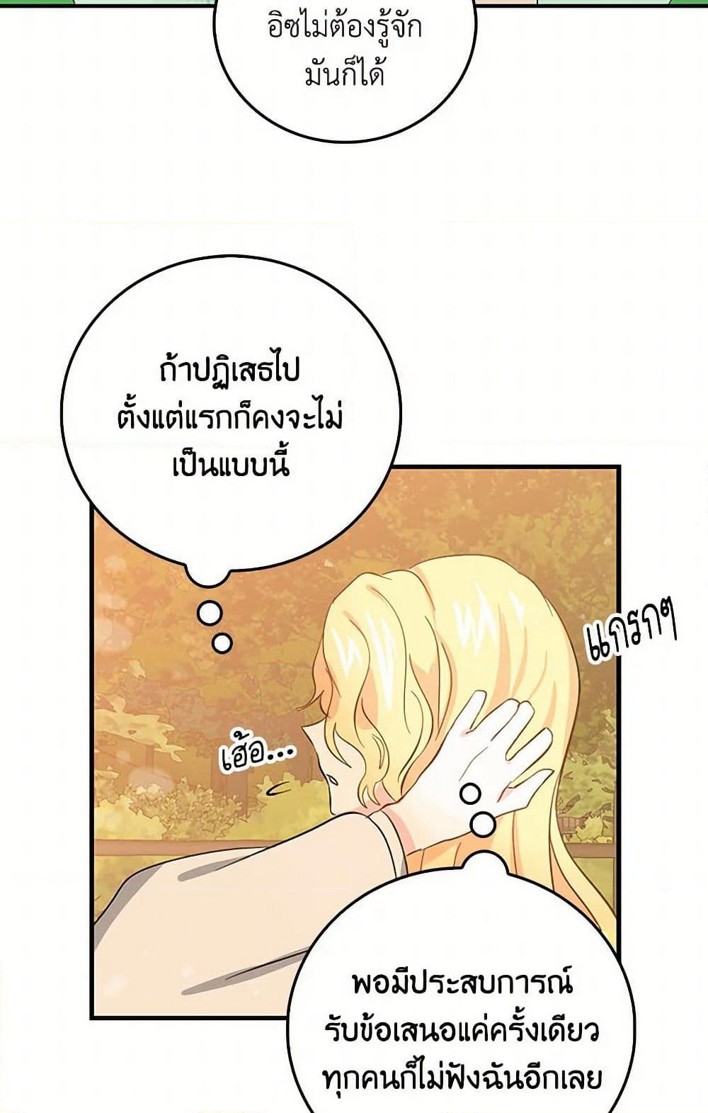 I'm the Ex-Girlfriend of a Soldier page 29