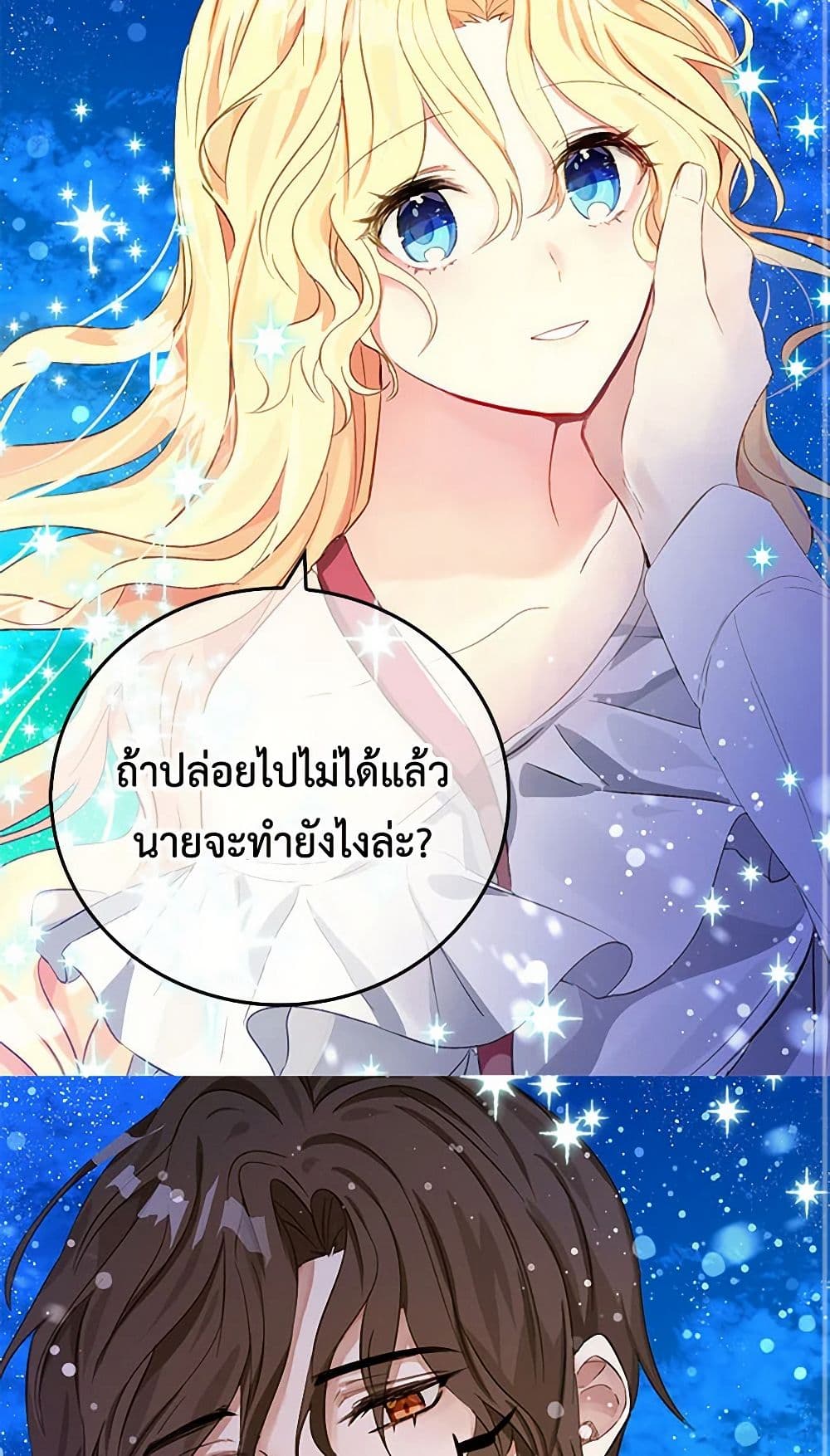 I'm the Ex-Girlfriend of a Soldier page 3