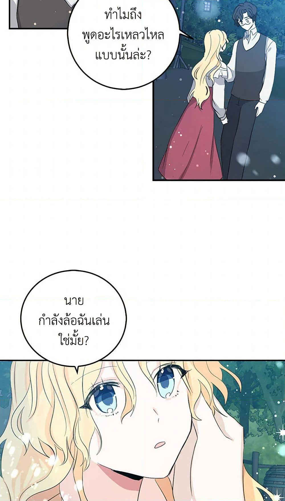 I'm the Ex-Girlfriend of a Soldier page 12
