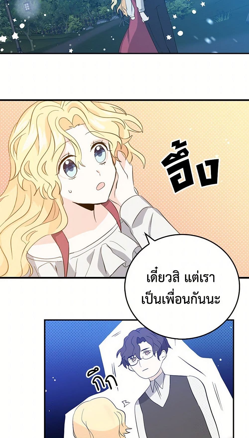 I'm the Ex-Girlfriend of a Soldier page 14