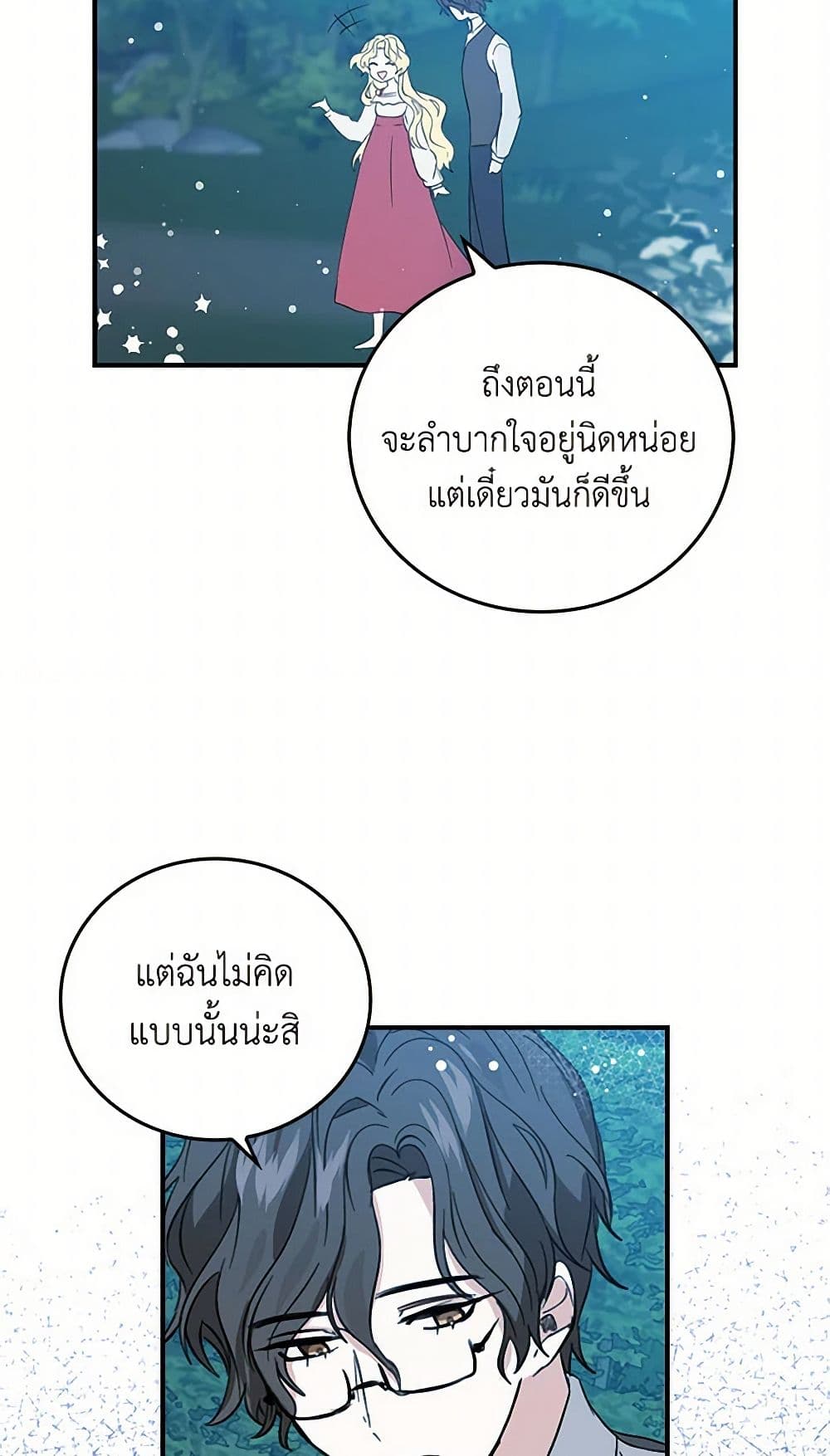 I'm the Ex-Girlfriend of a Soldier page 18