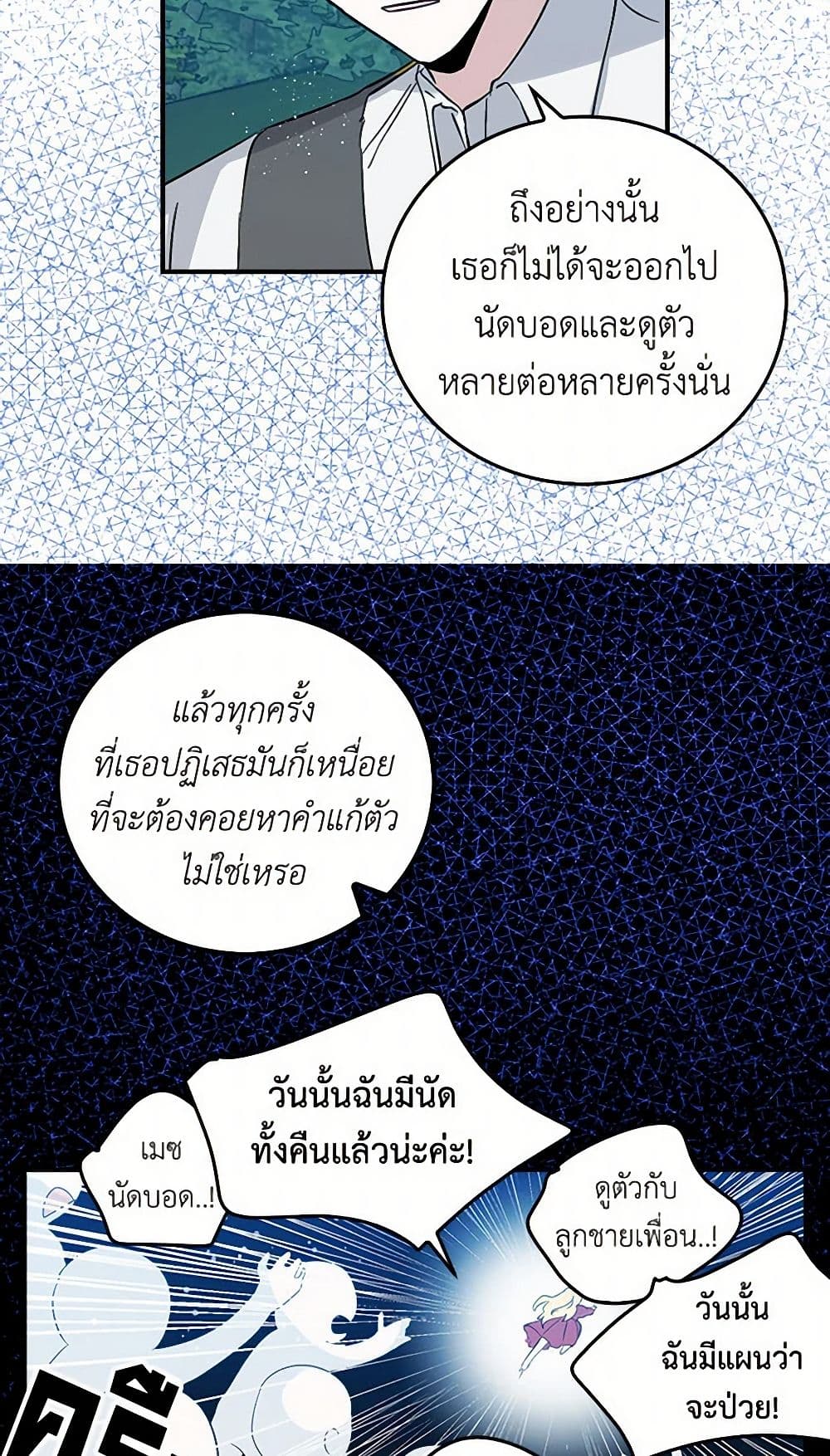 I'm the Ex-Girlfriend of a Soldier page 19