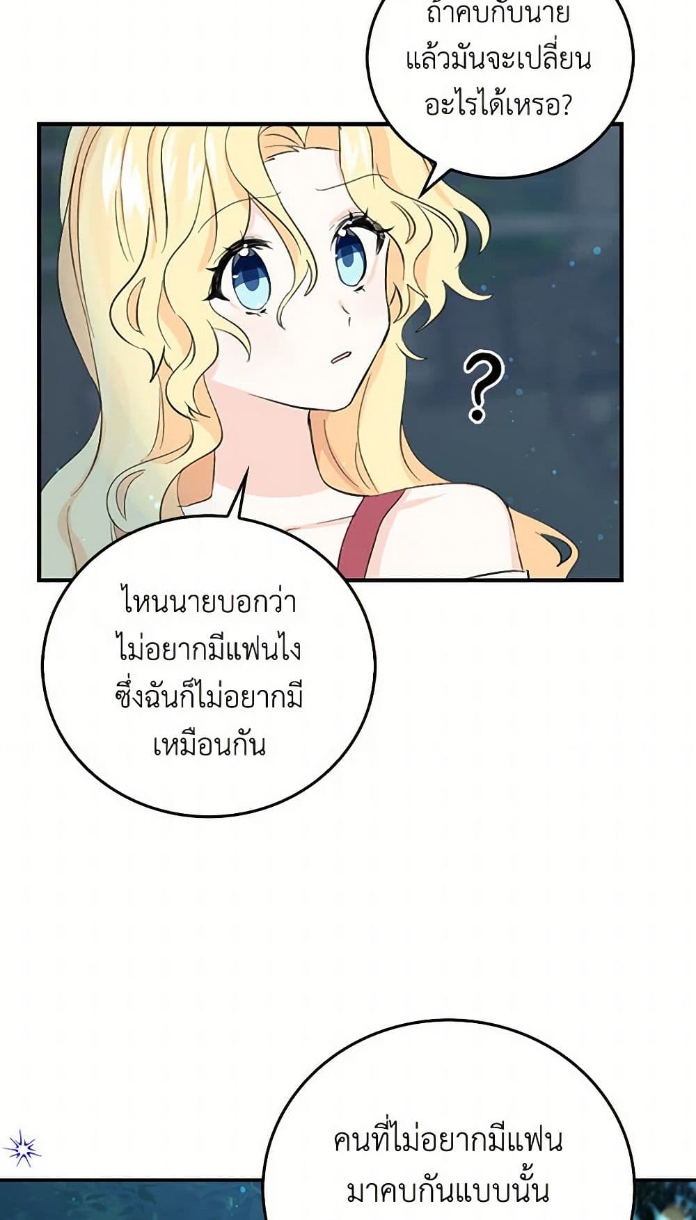 I'm the Ex-Girlfriend of a Soldier page 23