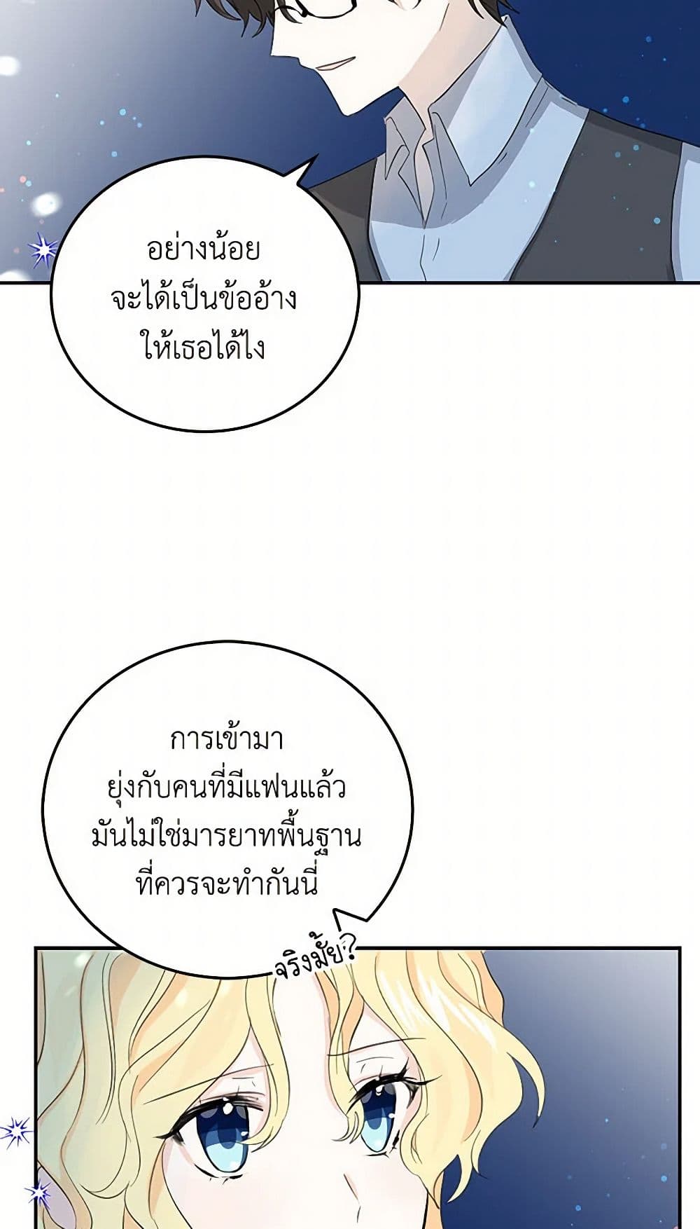 I'm the Ex-Girlfriend of a Soldier page 25