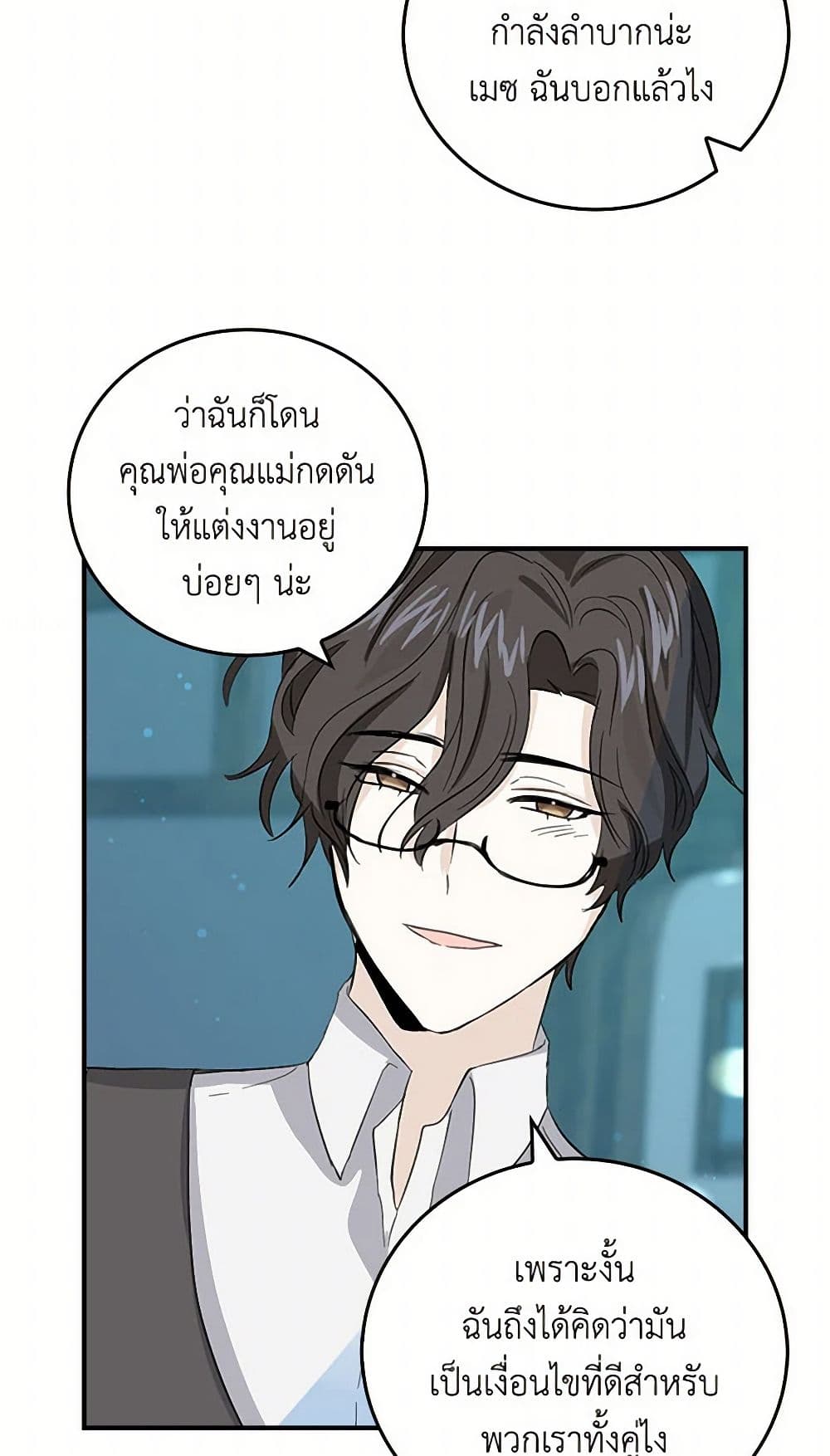 I'm the Ex-Girlfriend of a Soldier page 27