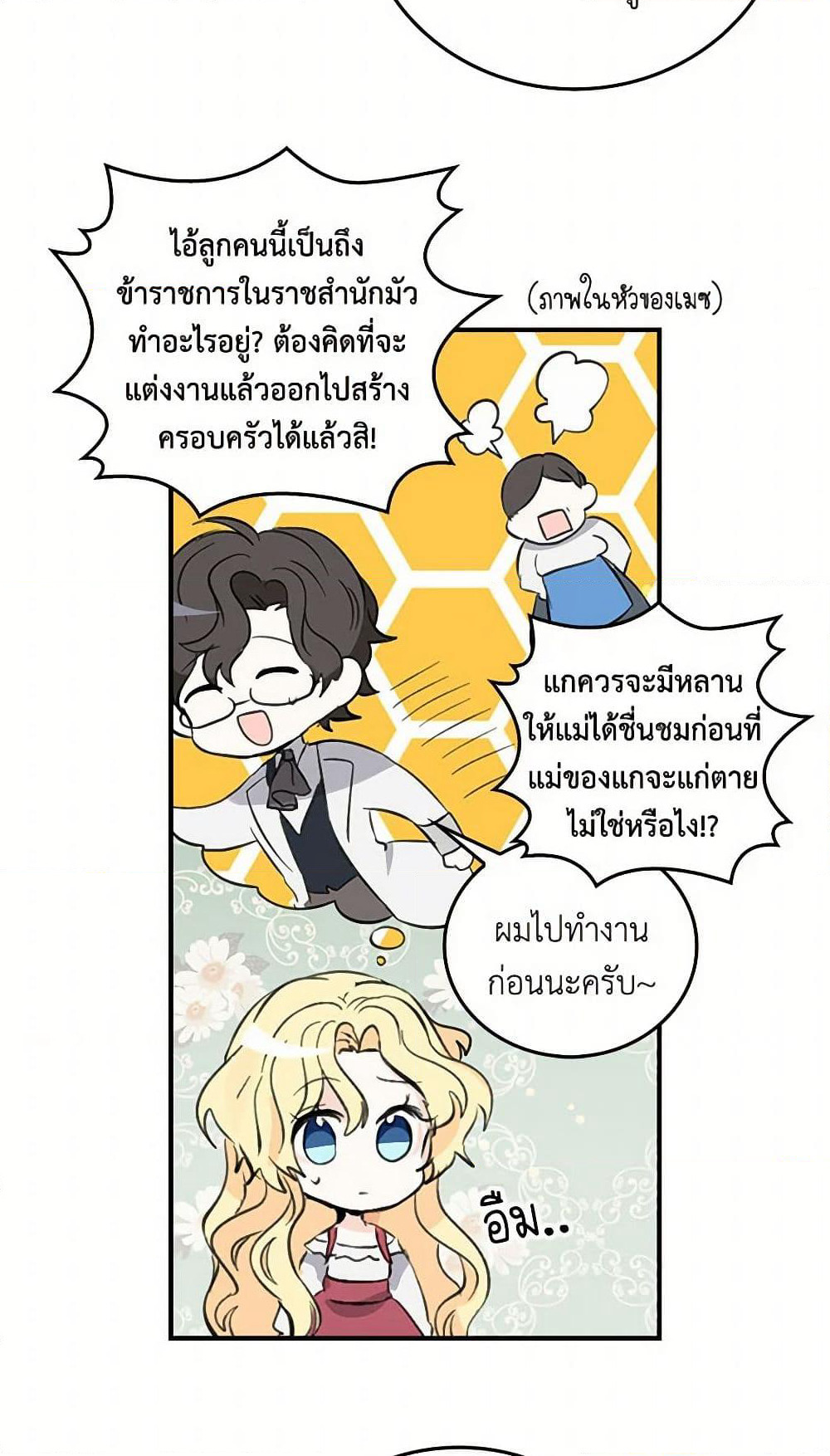 I'm the Ex-Girlfriend of a Soldier page 28