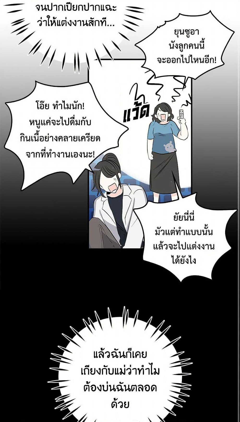 I'm the Ex-Girlfriend of a Soldier page 30