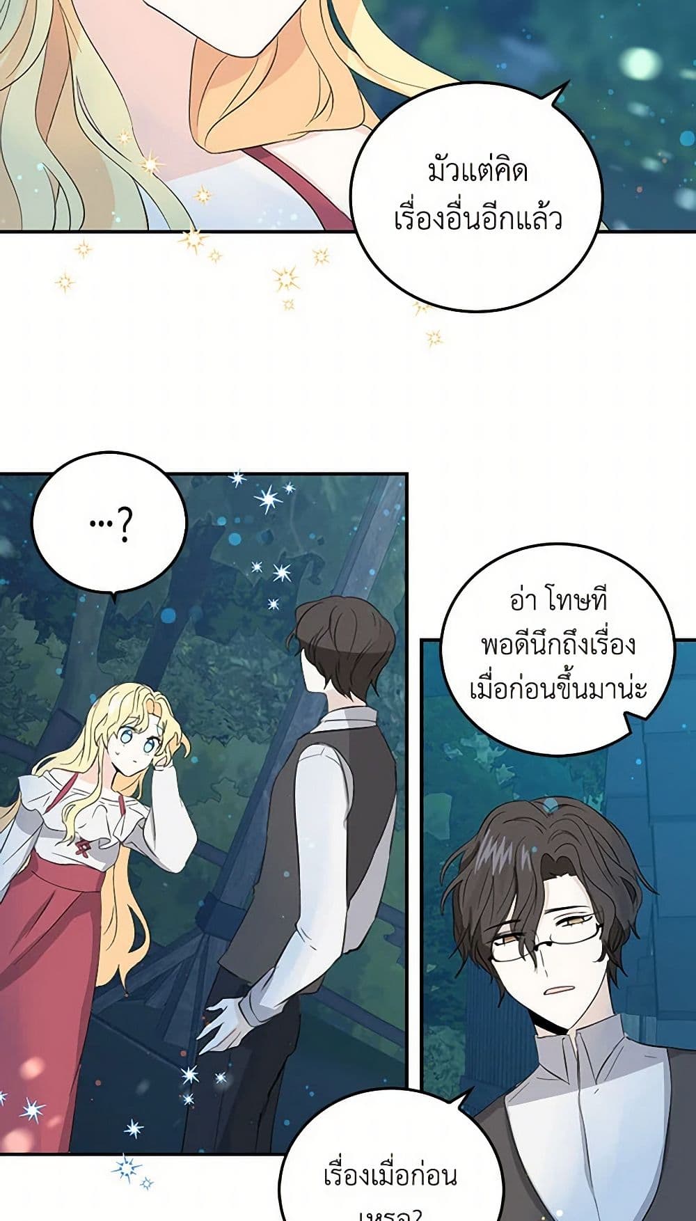 I'm the Ex-Girlfriend of a Soldier page 33