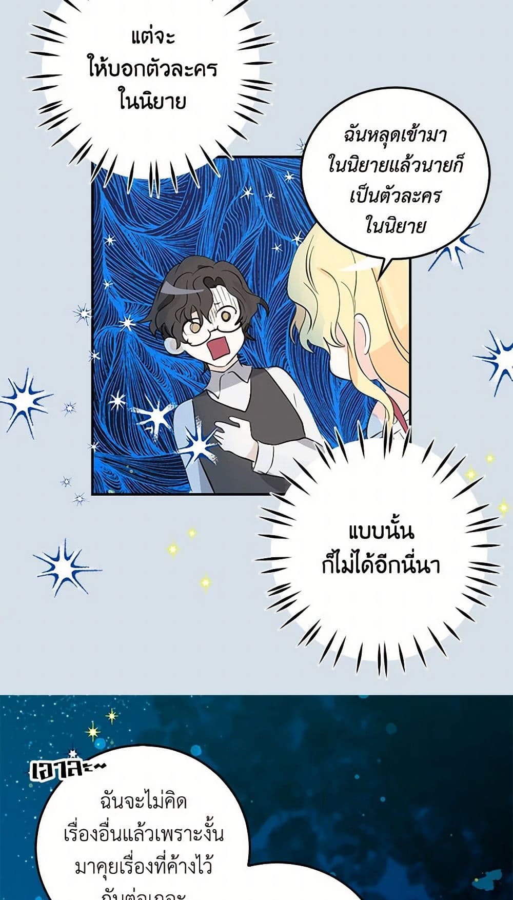 I'm the Ex-Girlfriend of a Soldier page 36