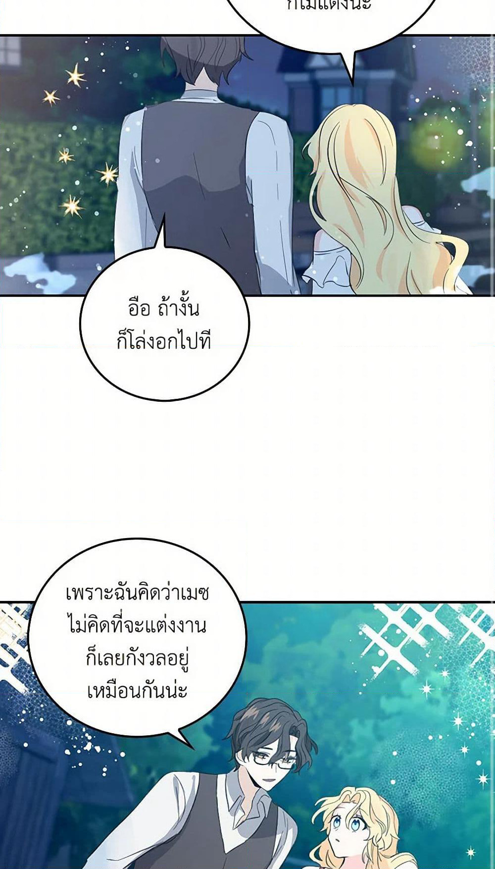 I'm the Ex-Girlfriend of a Soldier page 44