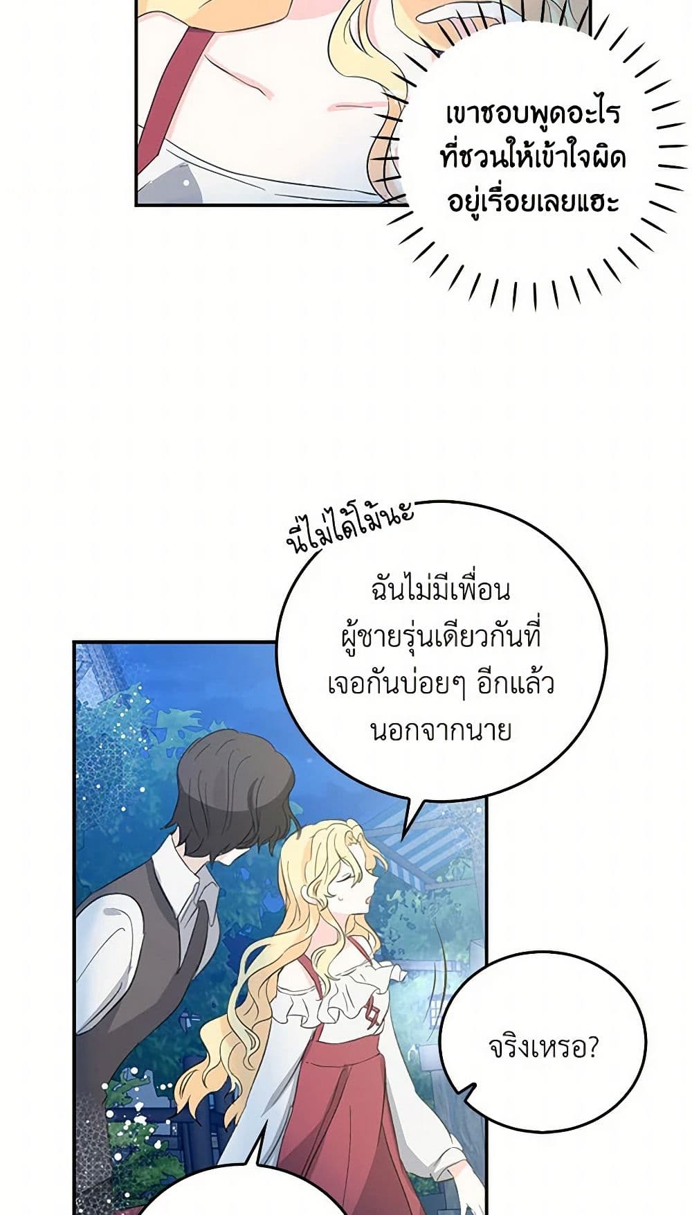 I'm the Ex-Girlfriend of a Soldier page 46