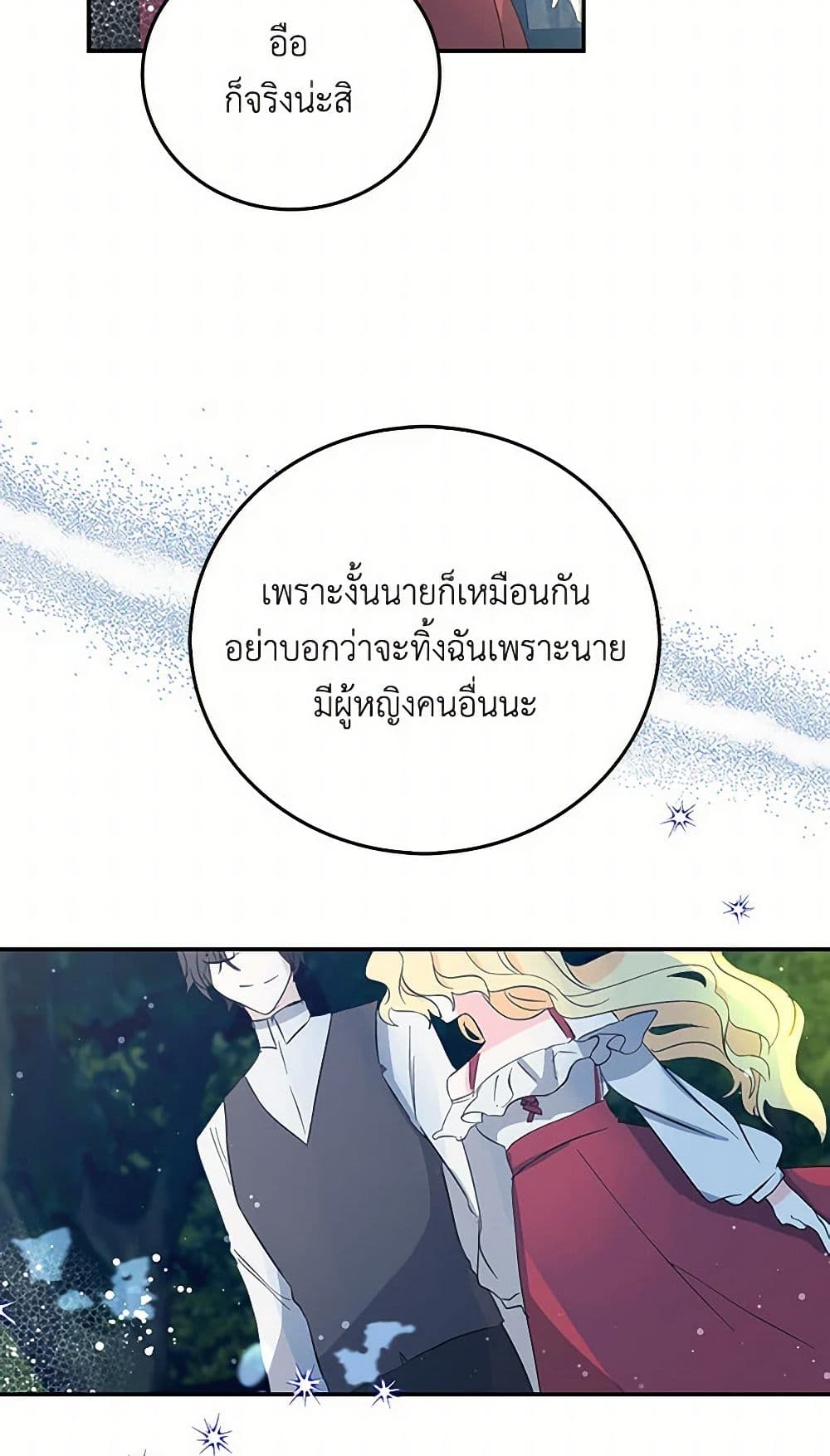 I'm the Ex-Girlfriend of a Soldier page 47