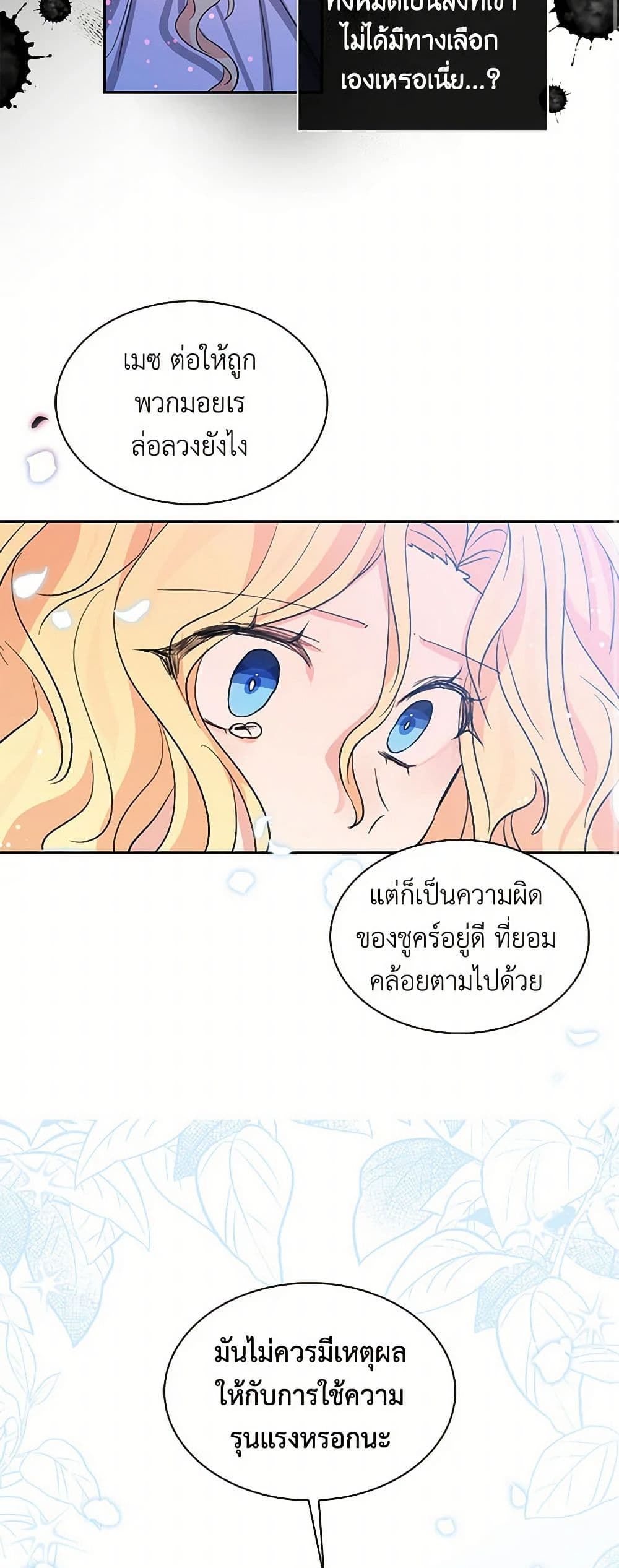 I'm the Ex-Girlfriend of a Soldier page 3
