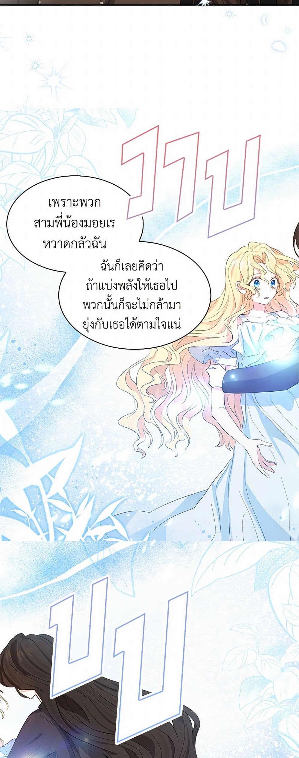 I'm the Ex-Girlfriend of a Soldier page 7
